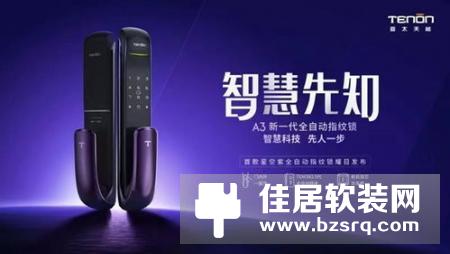 多重安全防护 不惧小黑盒 萤石发布握开联网版指纹锁DL20S