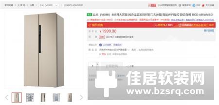 云米智能对开门冰箱首发：风冷无霜、456L