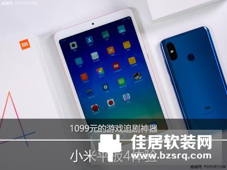 1099元的游戏追剧神器！小米平板4体验