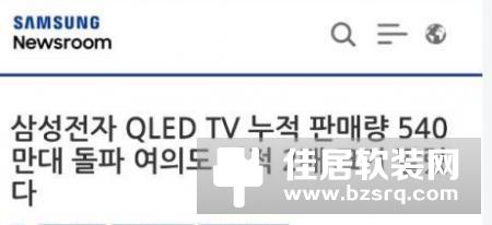 三星QLED电视全球累计销量破540万台