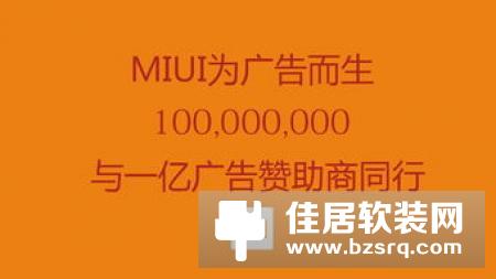小米手机MIUI上线系统广告开关