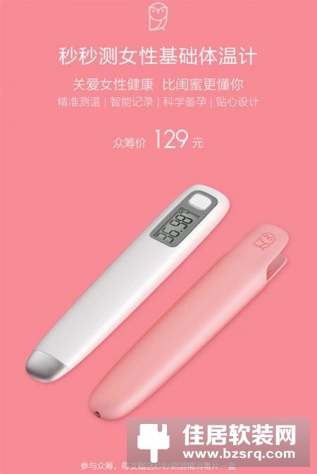 小米众筹秒秒测女性体温计发布：比闺蜜更懂你