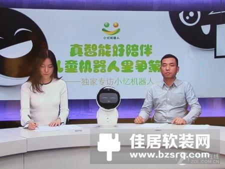 专访智能陪伴机器人小忆 看它如何打破“智能家居”禁锢誓夺第一