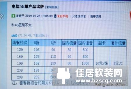5G套餐起步价正式发布 5G套餐起步价是多少？