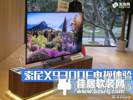 索尼电视高端新品X9300E体验：经济实惠版的Z9D？