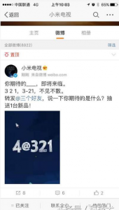 小米电视新品抢先小米6发布 无边框超薄人工智能外还有黑科技？