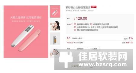 小米众筹秒秒测女性体温计发布：比闺蜜更懂你
