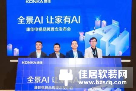 长虹AI电视春季新品：业内首推TTS情感交互