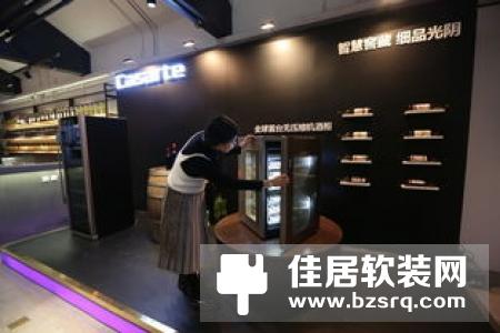 卡萨帝展出消费升级版固态制冷酒柜