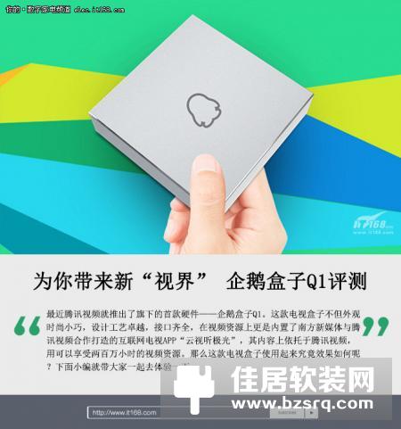 腾讯企鹅盒子Q1评测：“视界”因你而改变