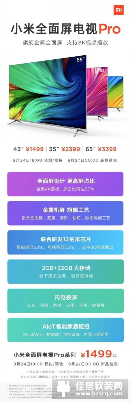 一图看懂全新小米全面屏电视Pro：支持8K视频播放，1499元起