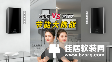 ZEALER旗下专业测评团队揭秘：阿里斯顿冷凝壁挂炉能省多少钱？