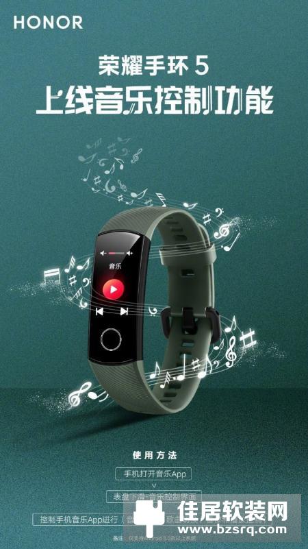 荣耀手环5上线音乐控制功能：可切换音乐、调节音量