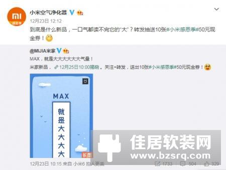 小米智能新品曝光：超大版空气净化器？