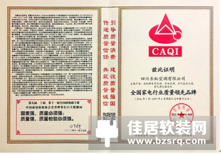 严把三关，长虹空调勇夺全国家电行业质量领先品牌