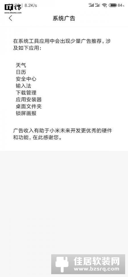 小米手机MIUI上线系统广告开关
