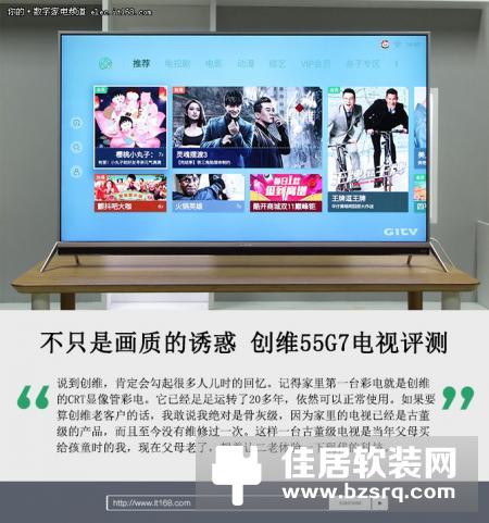 创维55G7电视评测：不只是用来看的