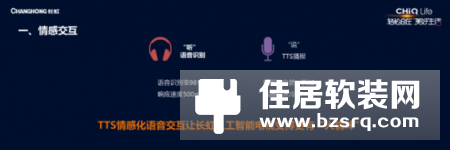 长虹AI电视春季新品：业内首推TTS情感交互