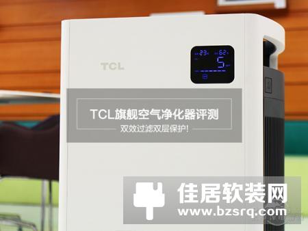 TCL旗舰空气净化器评测：不止步于新国标