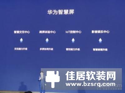 扎堆发力“智屏”电视，华为与TCL共同开垦智慧家庭核心入口