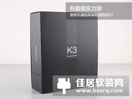 有颜值实力派 测斐讯旗舰高端智能路由K3