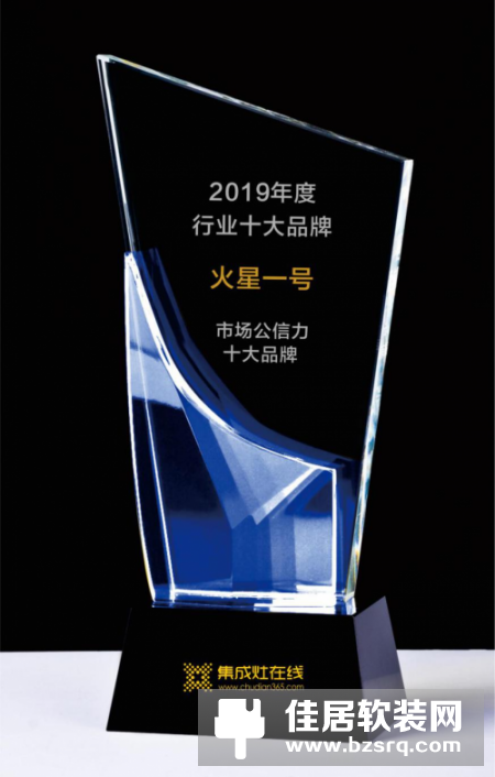 火星一号再获“集成灶市场公信力十大品牌”殊荣