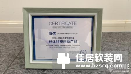 海信养生风空调荣获行业舒适科技创新产品奖