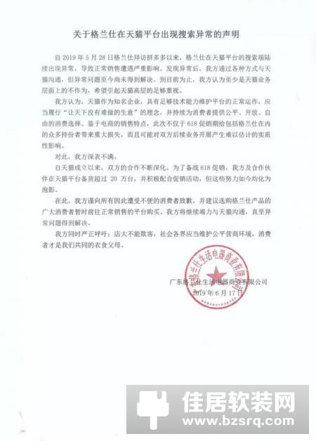 格兰仕发异常声明是怎么回事？格兰仕为什么与天猫开撕