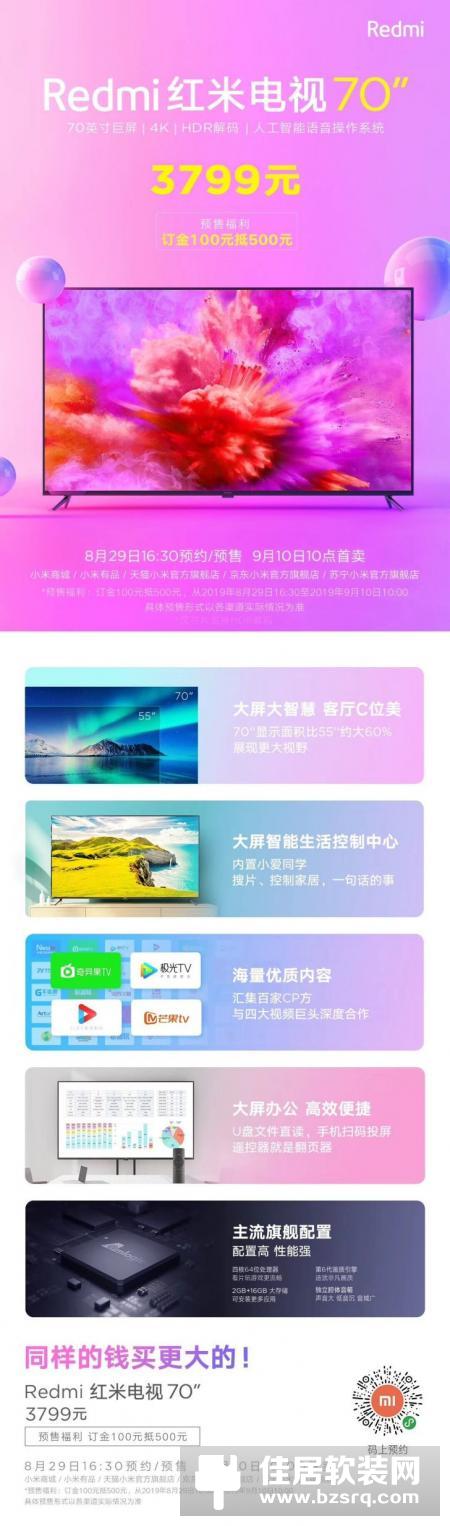 一图看懂Redmi红米电视首款70英寸大屏