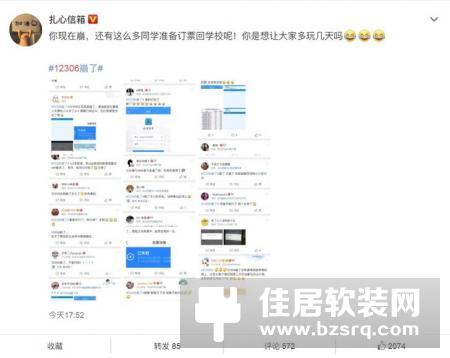 12306崩了是怎么回事？