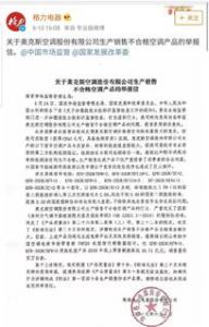 格力、奥克斯开打！人民日报：质量过关才是硬道理