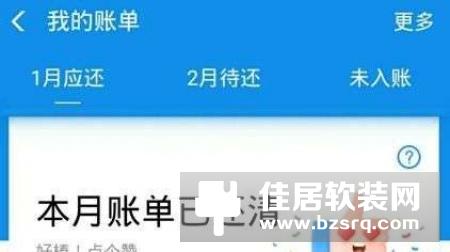 支付宝开启花呗出账日与对应还款日调整预约
