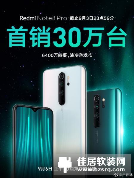 卢伟冰：Redmi Note 8 Pro首日销量破30万台