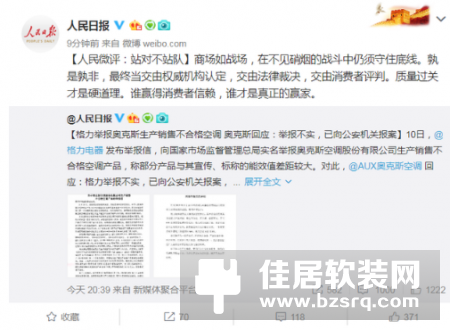 格力、奥克斯开打！人民日报：质量过关才是硬道理