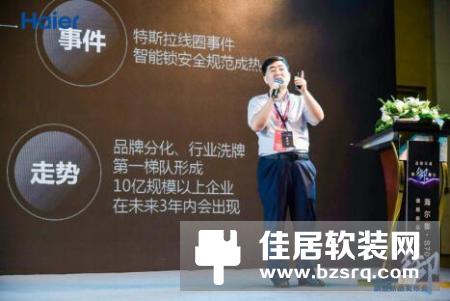 海尔御S·70智能门锁盛大发布，重新定义未来居家安全