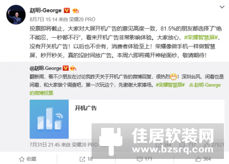 荣耀赵明：智慧屏不会有开机广告，以后也不会有