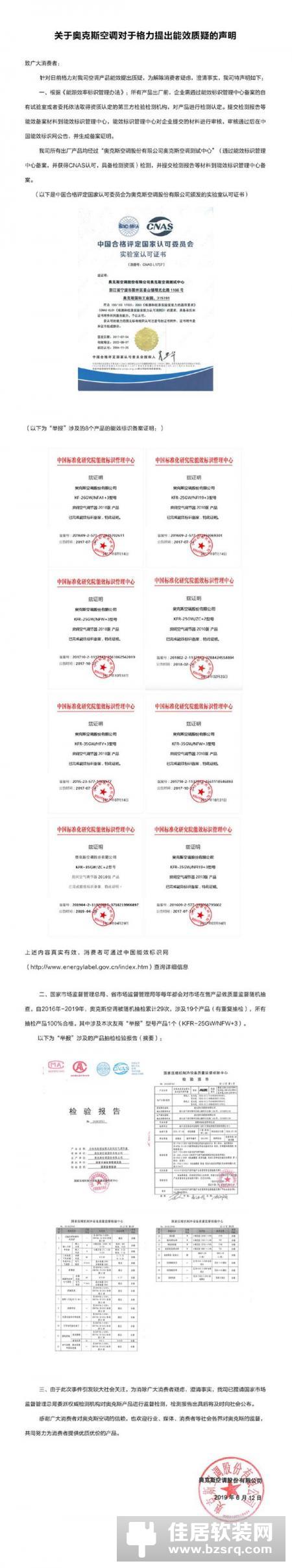格力再出大招！当众拆解奥克斯空调 虚标实锤？