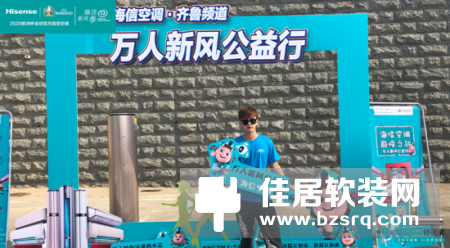 海信空调发起万人公益行，引领健康与时尚消费新热潮