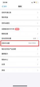 支付宝开启花呗出账日与对应还款日调整预约