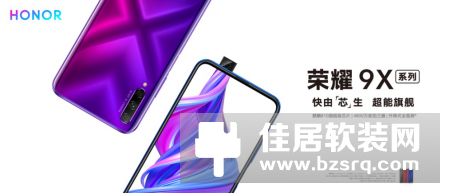 荣耀9X震撼发布 荣耀锐科技大使黄景瑜惊喜露面