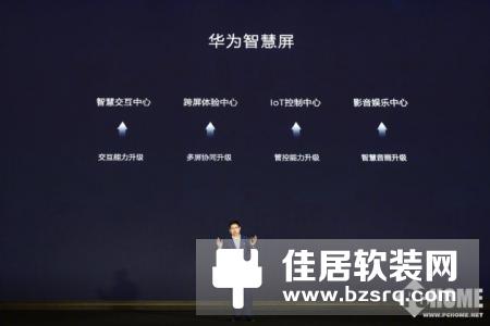 华为智慧屏突然宣布！大尺寸创新智慧时代