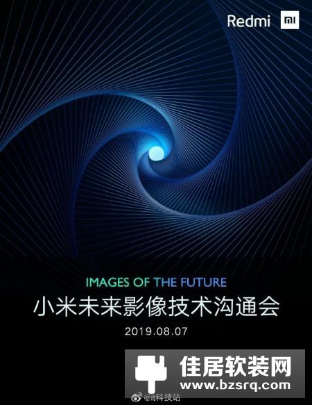 小米将于8月7日举办“未来影像技术沟通会”