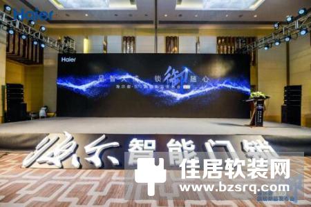 海尔御S·70智能门锁盛大发布，重新定义未来居家安全