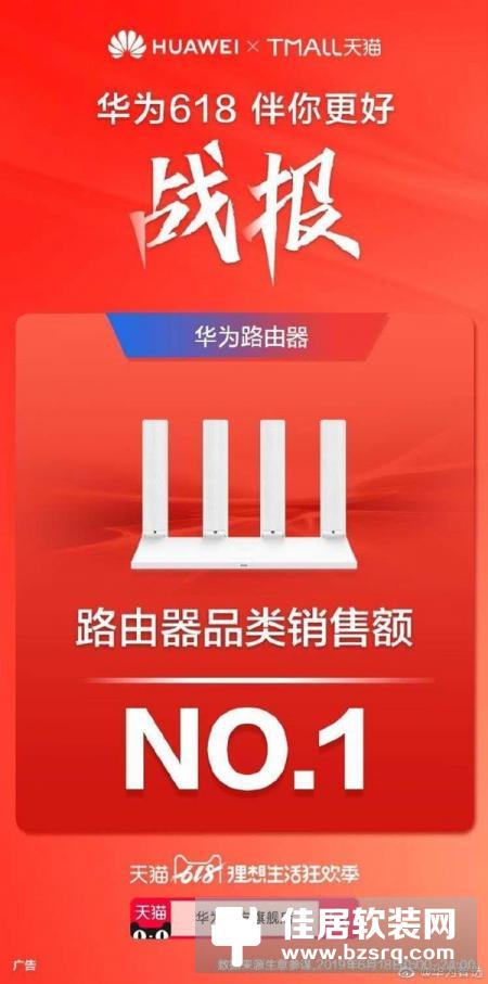 小米、华为路由器618战报“撞车”：都说自己是第一