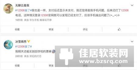 12306崩了是怎么回事？