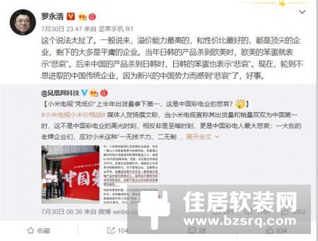 小米电视中国市场第一是彩电业的悲哀？罗永浩：太扯了